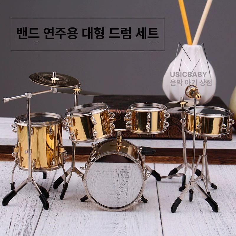 장식소품 드럼미니어처 악기 장식품 드럼 모형 피규어 B1 골드 베이스 드럼+13cm 기타 - 상세 이미지 4