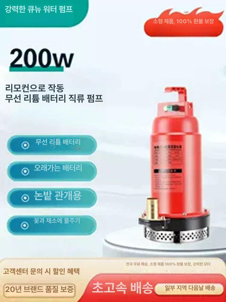 전동 수중 모터 물펌프 가뭄 보일러 농업용 빌지 텃밭 리튬 계양 휴대용 3단 조절 70분-본체 12V - 상세 이미지 2