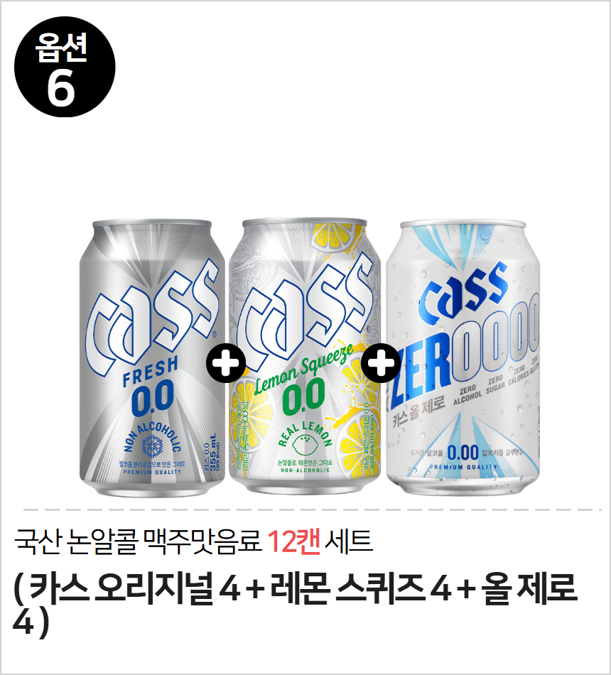 무알콜 맥주맛음료 클라우드 하이트 제로 카스 칭따오논알콜릭 12캔세트 각3개씩 논알콜맥주 - 상세 이미지 5