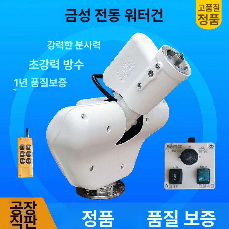 물대포 분사기 차량 샷건 스프링클러 살포기 호스 세차 금성 DP50A01 고급형 - 상세 이미지 3