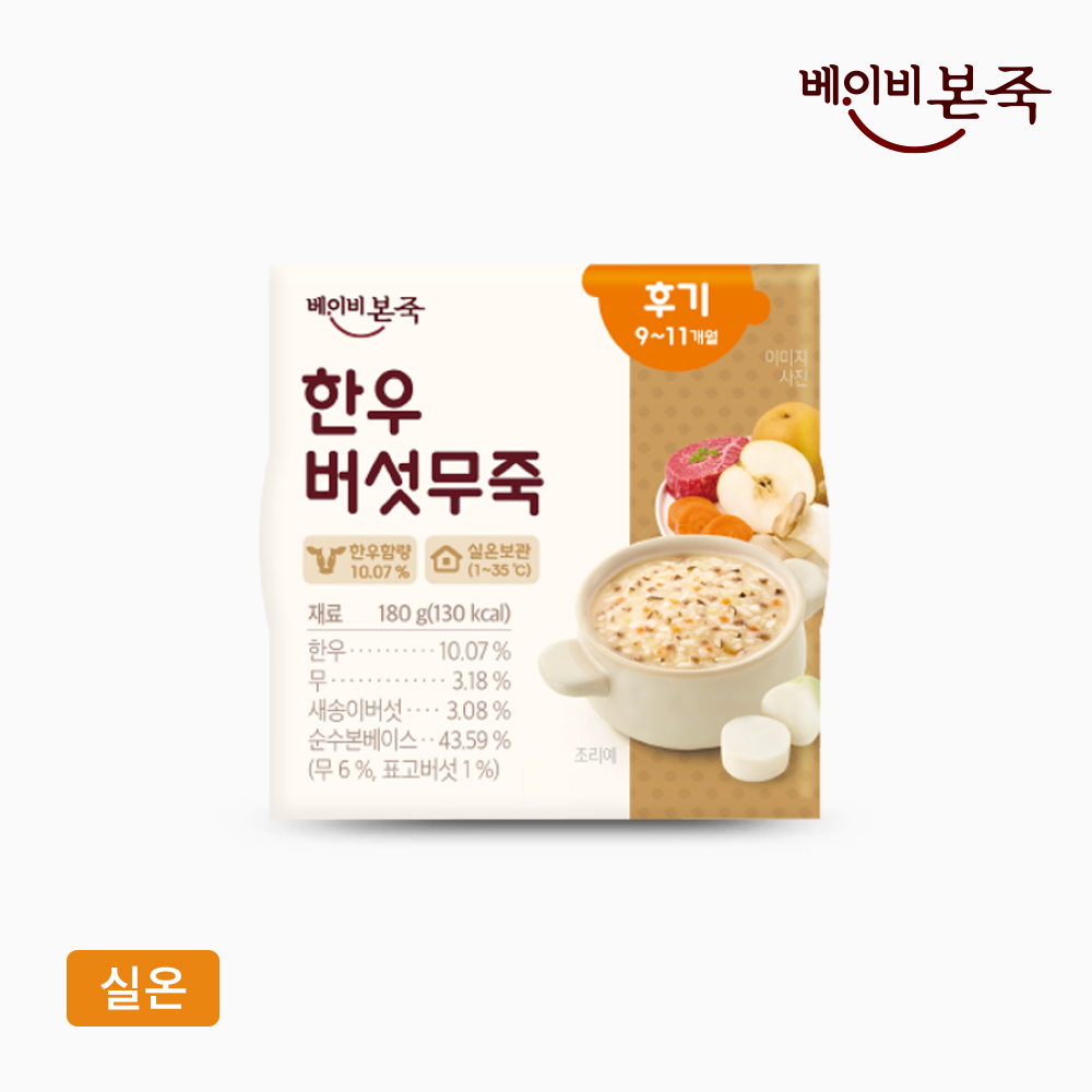 [베이비본죽] 후기이유식 한우버섯무죽 (180g) 9-11개월 실온이유식