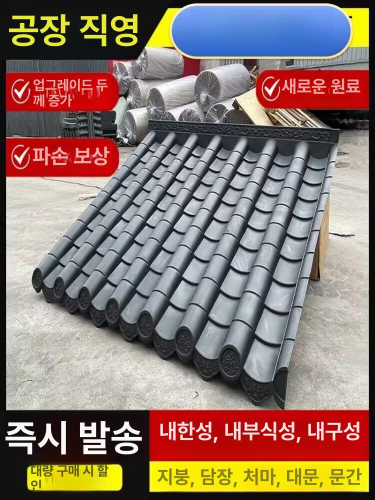 플라스틱 기와 용마루 카페 한옥 소품 덮개 인테리어 일체형 타일 110x30 평생보증 - 상세 이미지 2