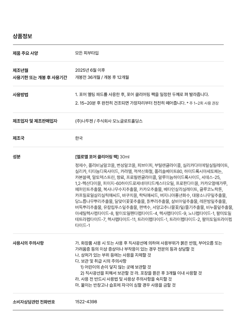 ELROEL Pore Melting Pad - description 2