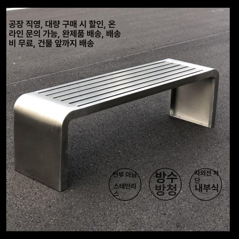 스테인레스 벤치 철제 옥외용 조경 정류장 장의자 스툴 버스정류장 공원의자 100x40x45 - 상세 이미지 2