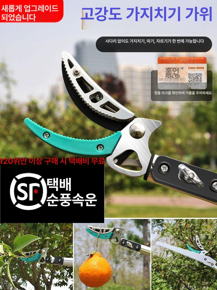 높은나무 고소 전지가위 조경 열매 고지 다용도 신형 1.3신장 2.2m 포함 A - 상세 이미지 2