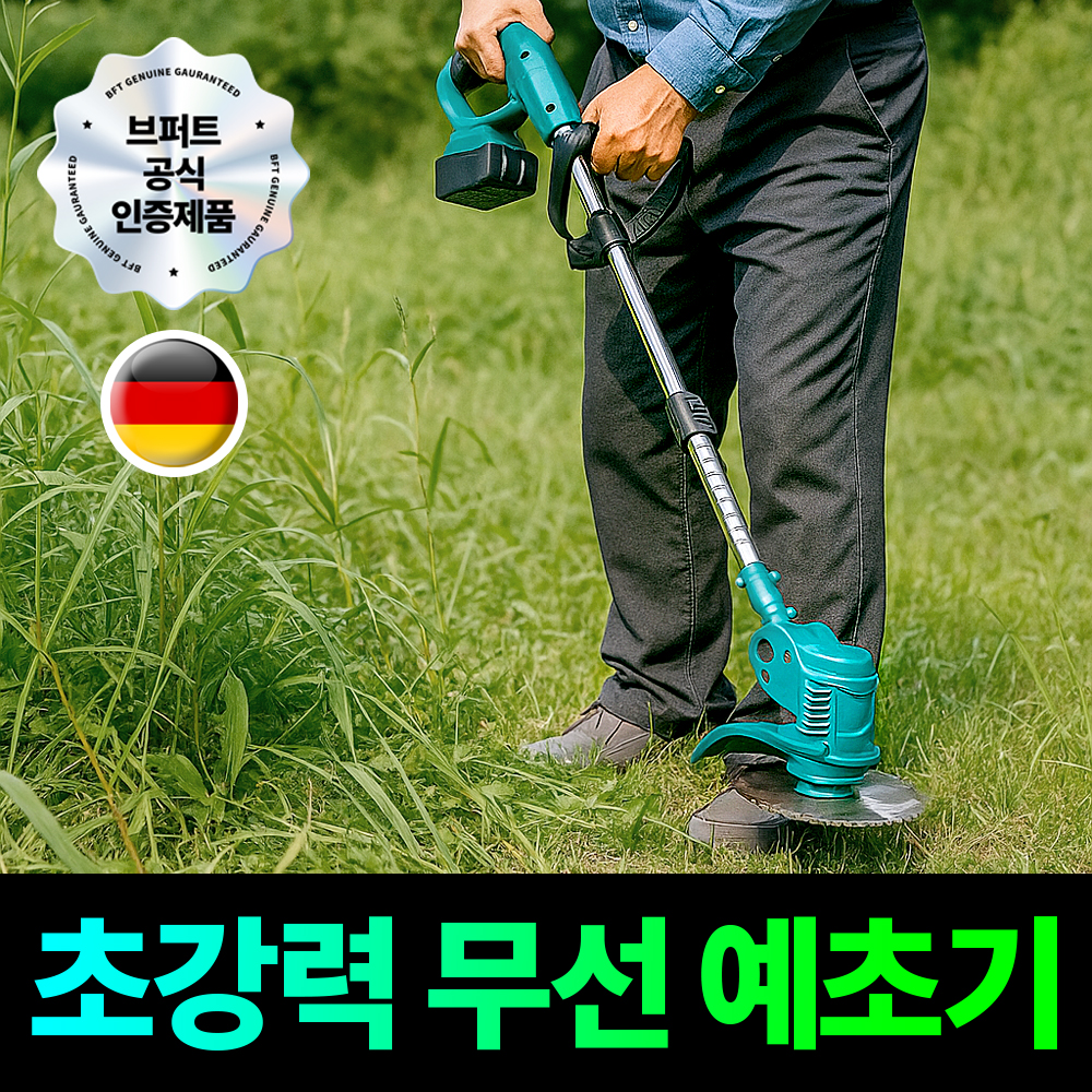 브퍼트 무선 예초기 전기 충전 충전식 예초기 전동 - 상세 이미지 2