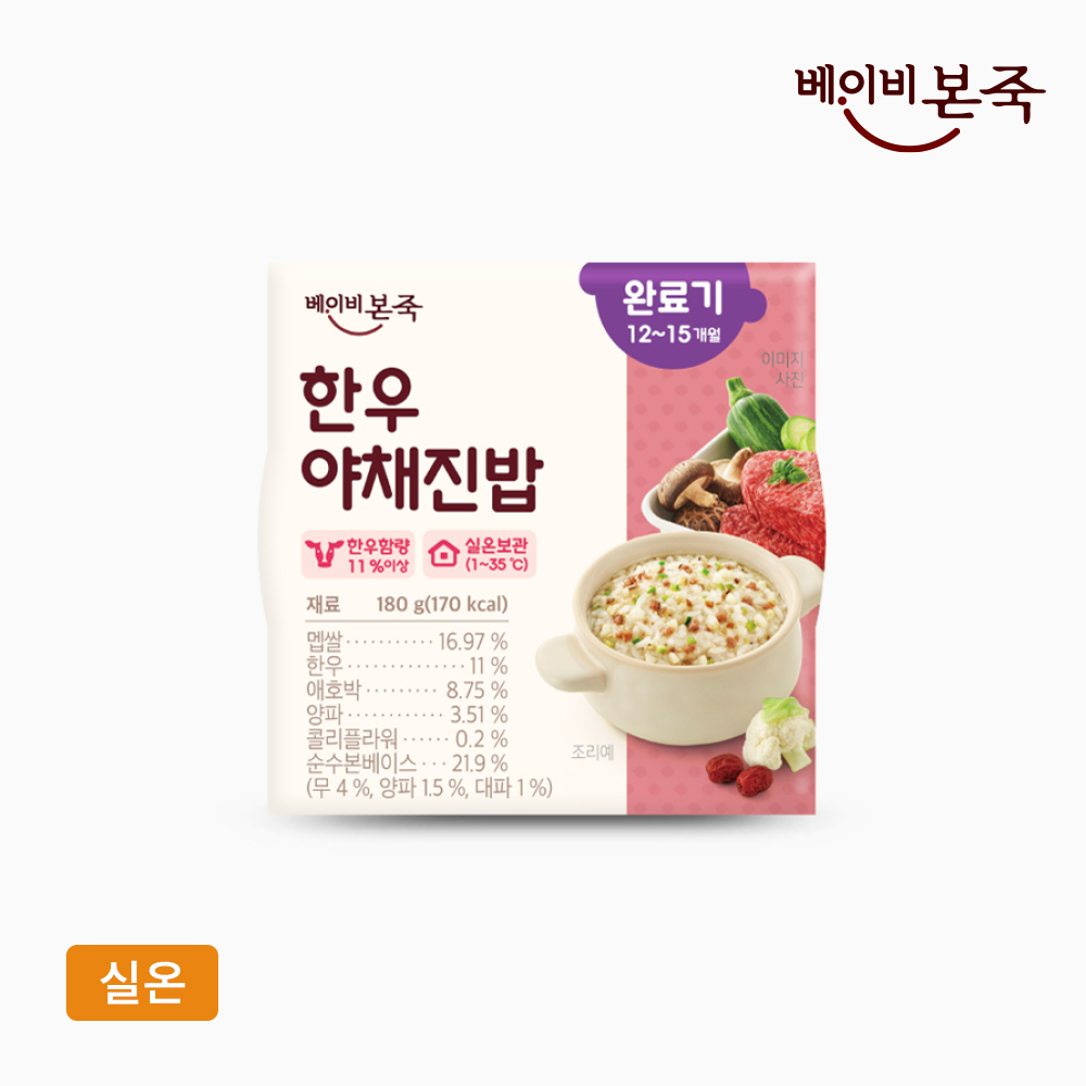 [베이비본죽] 완료기이유식 한우야채진밥 (180g) 12개월이후 실온이유식