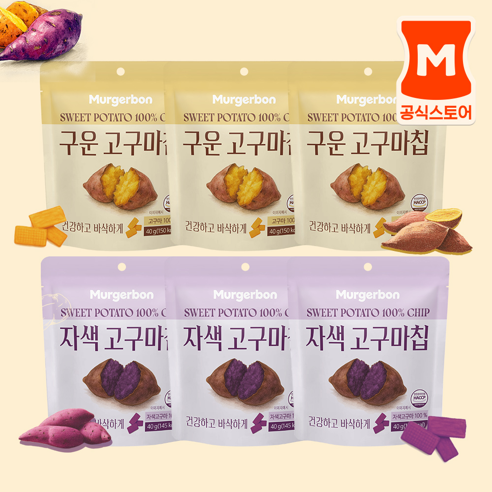[머거본] 구운고구마칩 40g 3봉+자색고구마칩 40g 3봉 - 상품 이미지