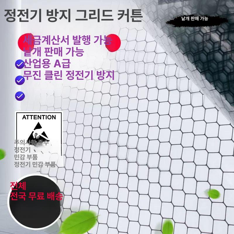 제전비닐 PVC 벌집형 차광 비닐 무늬 방염 정전기방지 1.37mx25mx0.3 투명 그리드 - 상세 이미지 3
