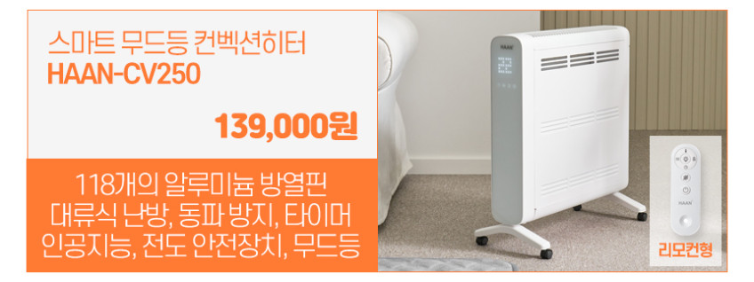 한경희 전기 컨벡션 히터 난로 자동온도 컨벡터 난방기 무드등 욕실 대류식 CV250 판매처 상세 정보 이미지 2