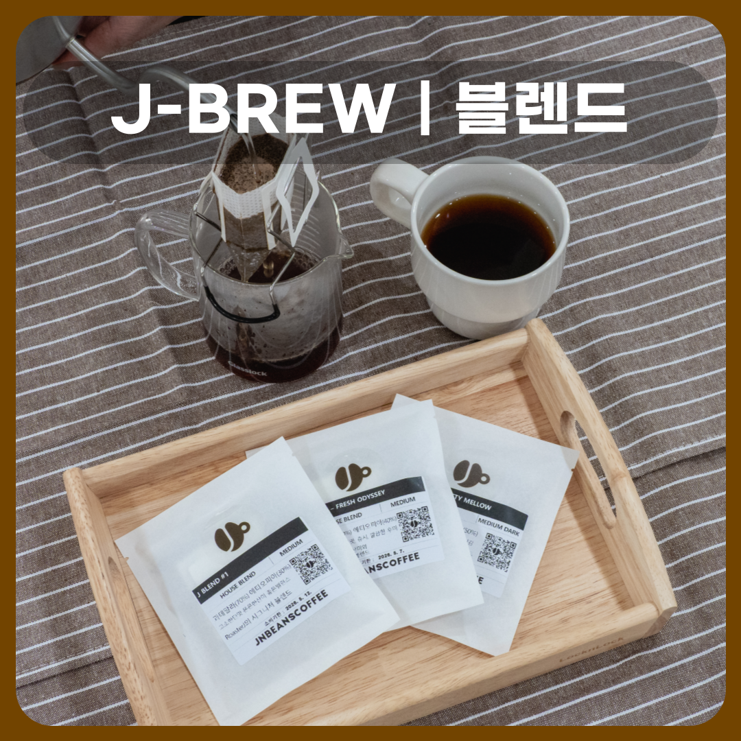 (제이엔빈즈커피 정기구독) 매일, 느린숨 - 상세 이미지 5