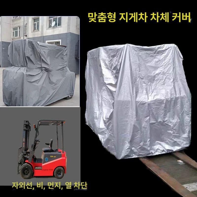 지게차 방수커버 덮개 가림막 천막 중장비 투명 굴삭기 나노옥스포드천컬러 - 상세 이미지 2
