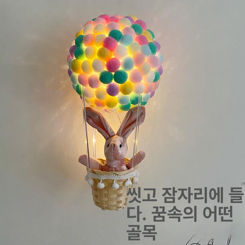 열기구 천장 모빌 인테리어 DIY 아이방 꾸미기 촬영소품 아기방 조명 소형재료세트+전구+기원토끼배터리형 광원 전력 설명 참조 - 상세 이미지 5