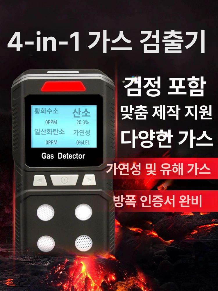 복합가스측정기 산소 CO2 유해 측정 감지기 황화 검지기 황화수소 센서 선택옵션샘플펌프+호스 - 상세 이미지 2