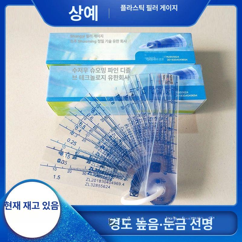 플라스틱 틈새게이지 측정자 갭자 고정밀 용접갭자 0.1-2.0mm 신상품 0.1 20개 - 상세 이미지 4