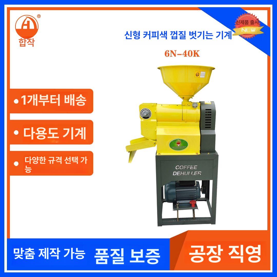 커피 훌링기 껍질 가정용 로스팅기계 냉각 헐링기 카페 쿨러 음압 파치먼트 커피색기+1.8KW 전동기 - 상세 이미지 3