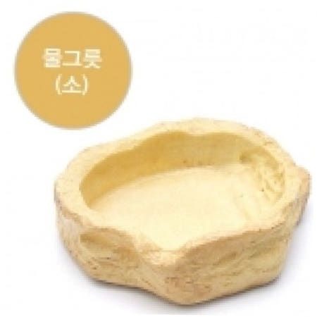아마존 파충류용 먹이접시 소(SH6004)　