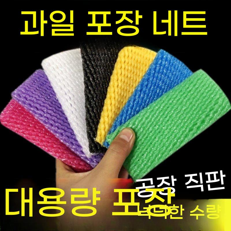 과일 포장지 스티로폼 그물망 복숭아 사과 석류 망고 멜론 포장재 보호 충격 방지 배 그물 - 상세 이미지 4
