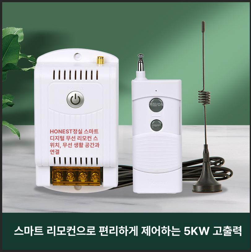 원격 제어 스위치 무선리모컨 200M 전원장치 단일 모듈 무선리모컨스위치 수신기 1000미터 HT-9380KG-2 - 상세 이미지 3