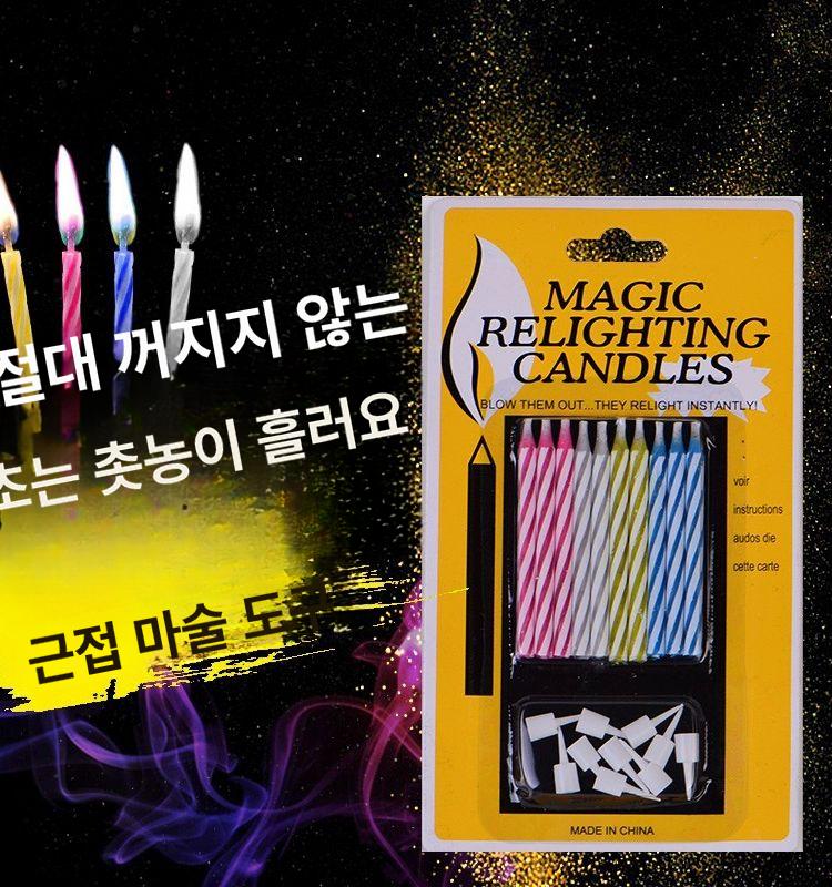 캔들 매직 좀비 다시 촛불 꺼지지않는촛불 트릭 상자당 10개의 스틱 30초후불기시작 20초간 붙인 후 바로 바람으로 끄지 - 상세 이미지 2