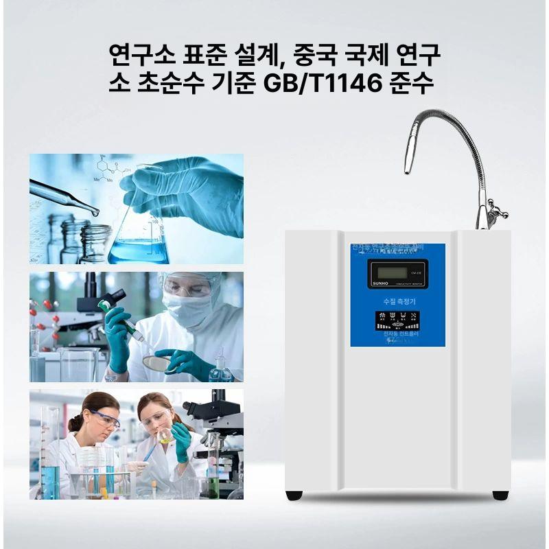 초순수 제조장치 증류수 장비 연구실 정수기 탈이온수 추출기 이온수 전도도 10L H 전도도 - 상세 이미지 4