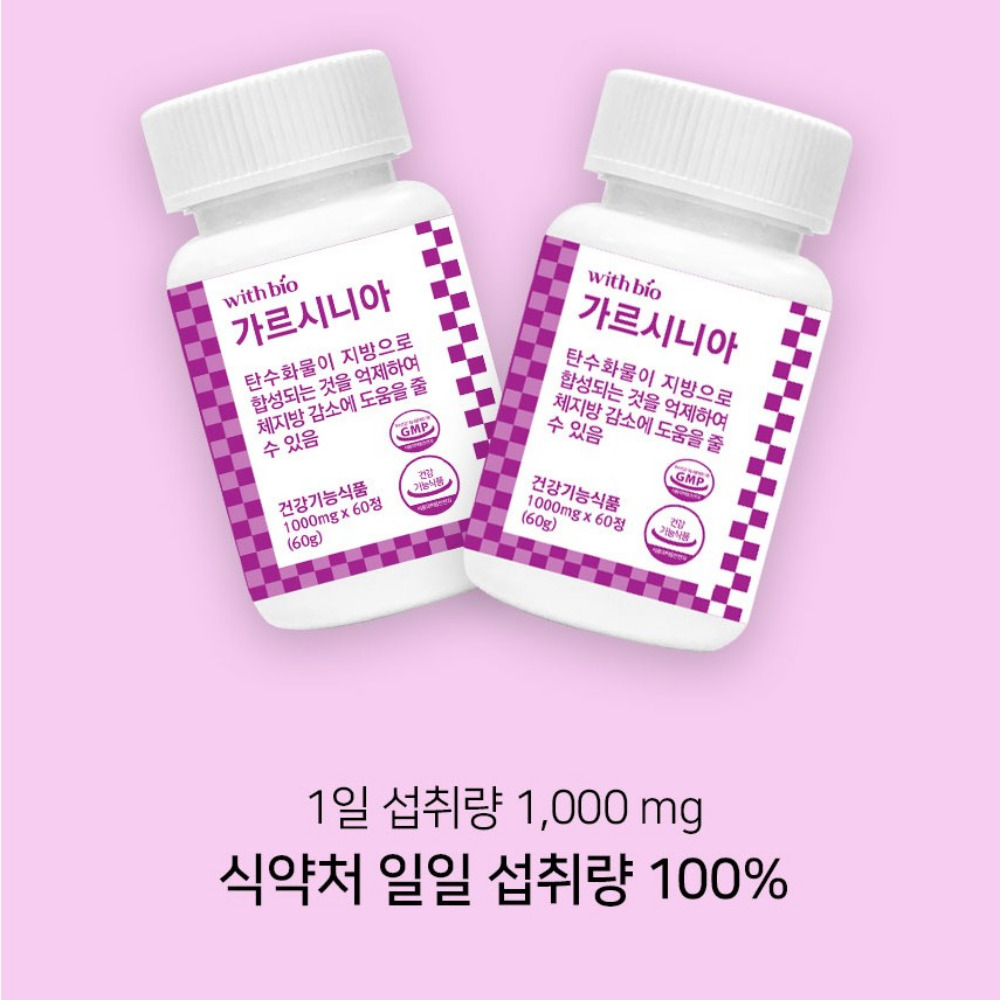 위드바이오 가르시니아 바디보조 탄수화물 소멸 스타터 컷팅 약1달 60정, 2개 - 상세 이미지 3