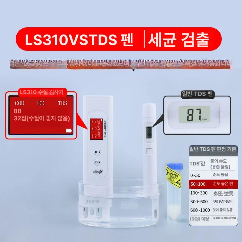 TOC 수질측정기 수영장 지표 분석기 테스터 검사 LS310 수질 6가지지표측정가능 - 상세 이미지 5