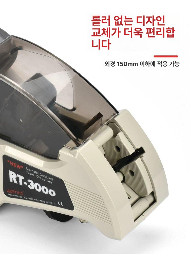 테이프 자동 커터기 절단 사무용 택배포장 포장 스카치 RT-3000 수입 모터 - 상세 이미지 4