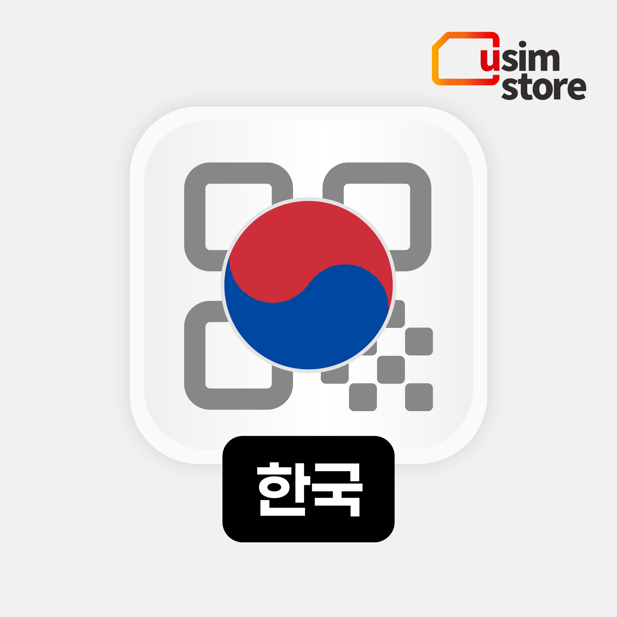 한국이심 eSIM LTE 무제한 데이터 1일 LG유플러스 e심 - 상품 이미지