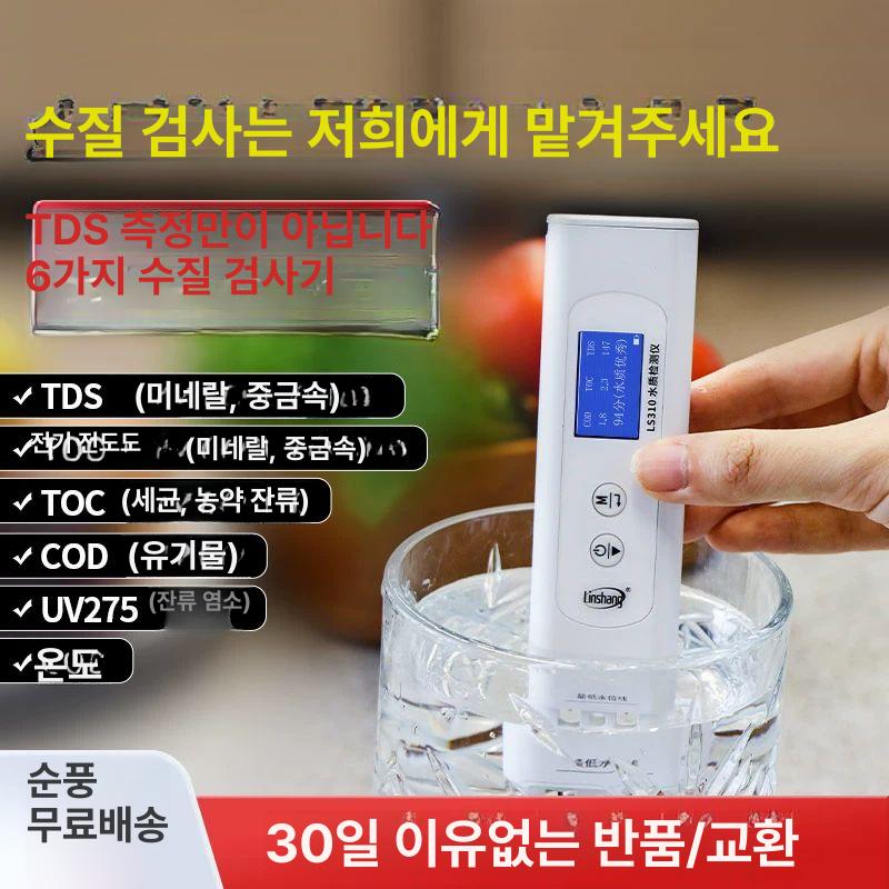TOC 수질측정기 수영장 지표 분석기 테스터 검사 LS310 수질 6가지지표측정가능 - 상세 이미지 2