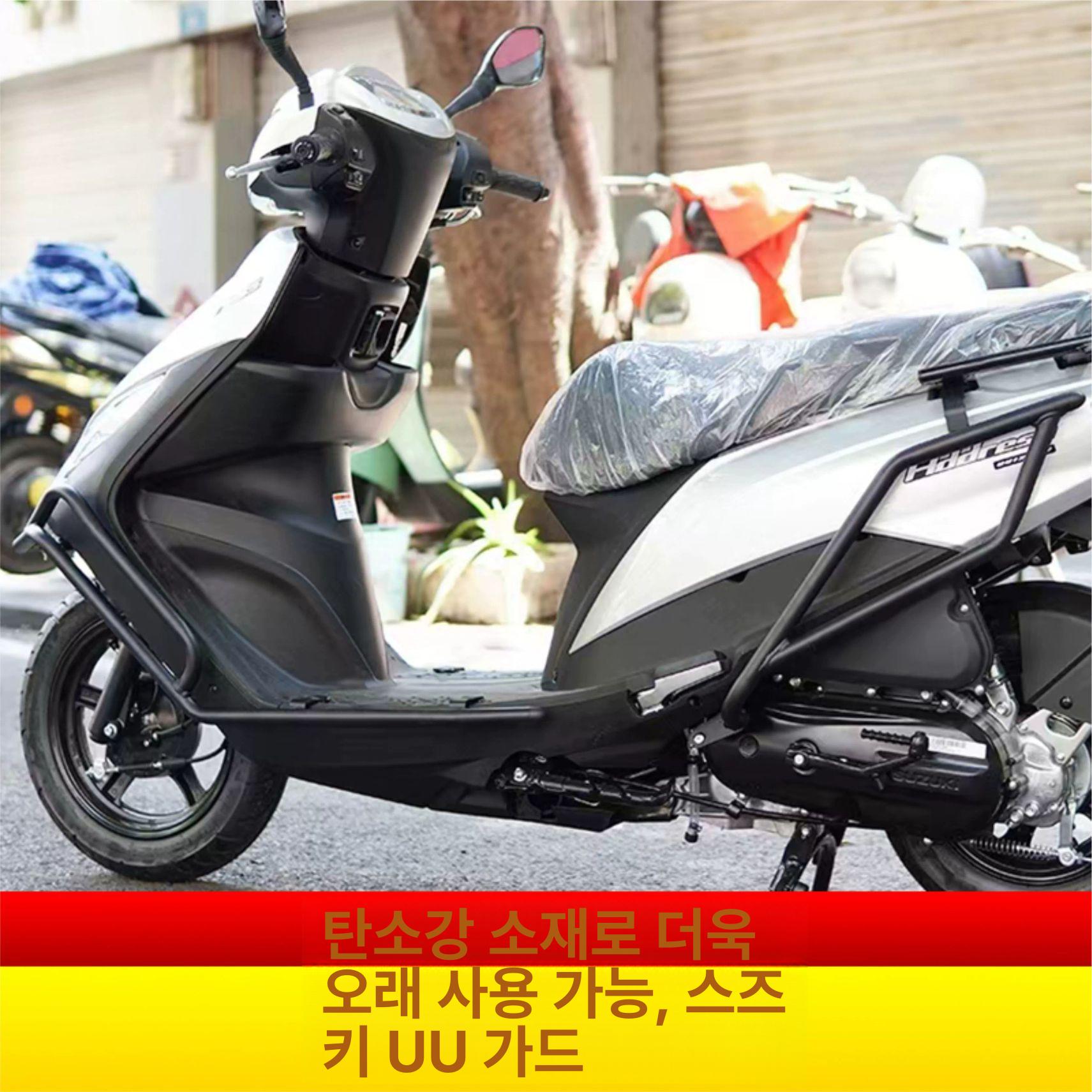 오토바이 배기관 보호 실드 범퍼 부품 단열 스즈키 UU 전후 범퍼 무광이중도장 - 상세 이미지 4