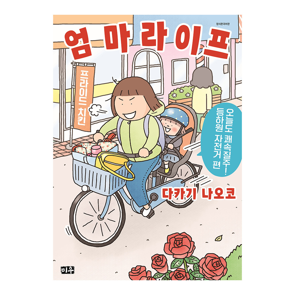 [미우] 엄마 라이프 3권 제품 이미지