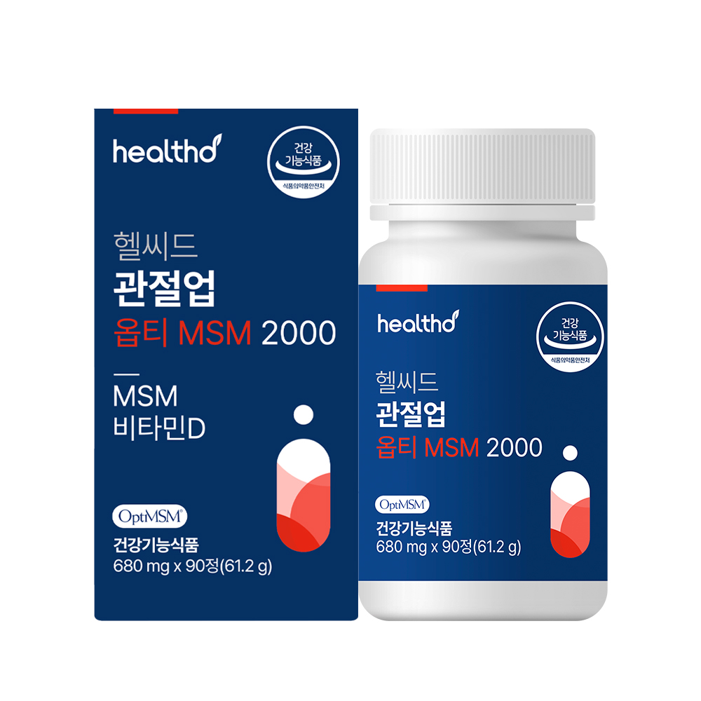 헬씨드 옵티 MSM 2000 순도 99.9% 관절 연골 비타민D 영양제 90캡슐, 1개