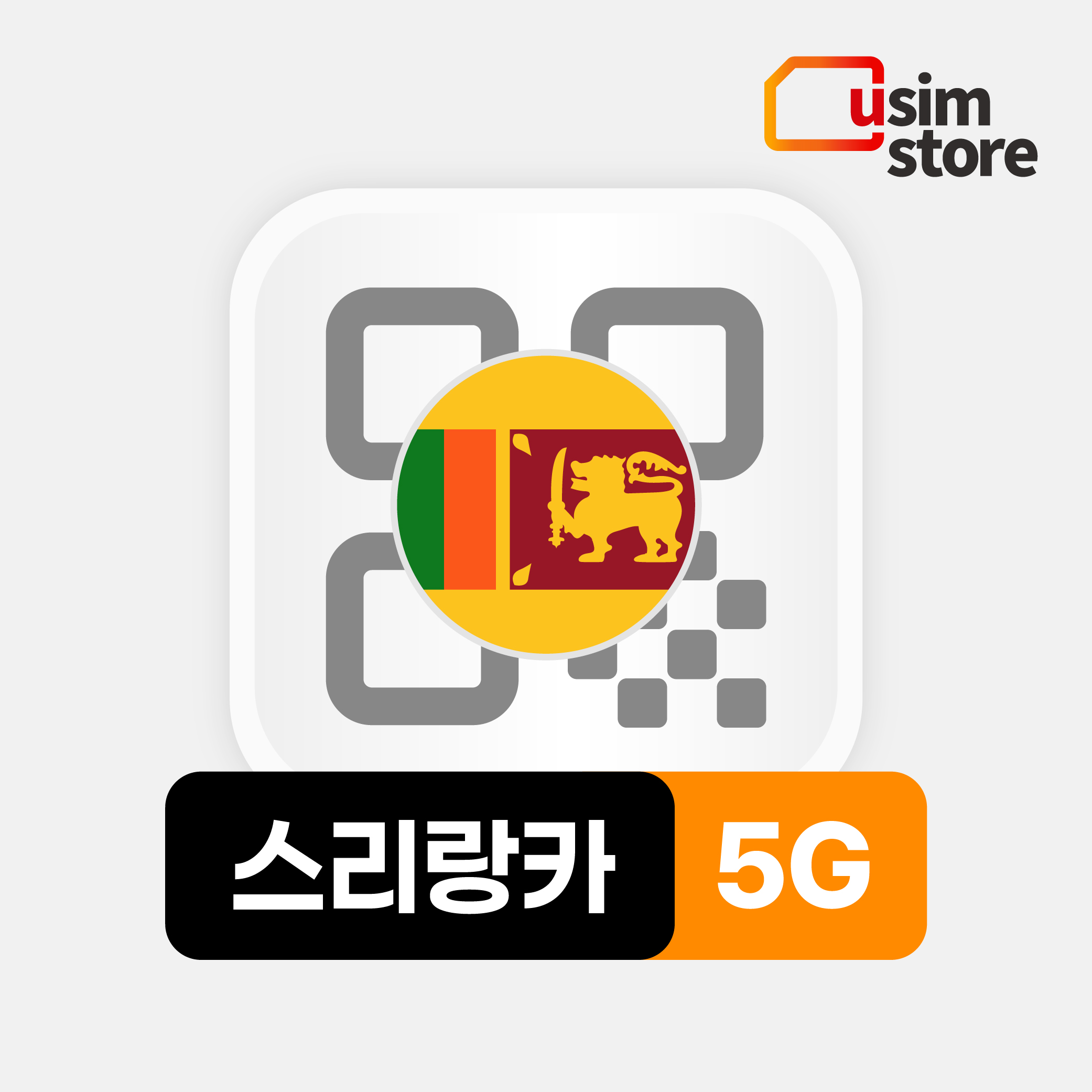 스리랑카이심 eSIM TRUE 10일 6GB e심