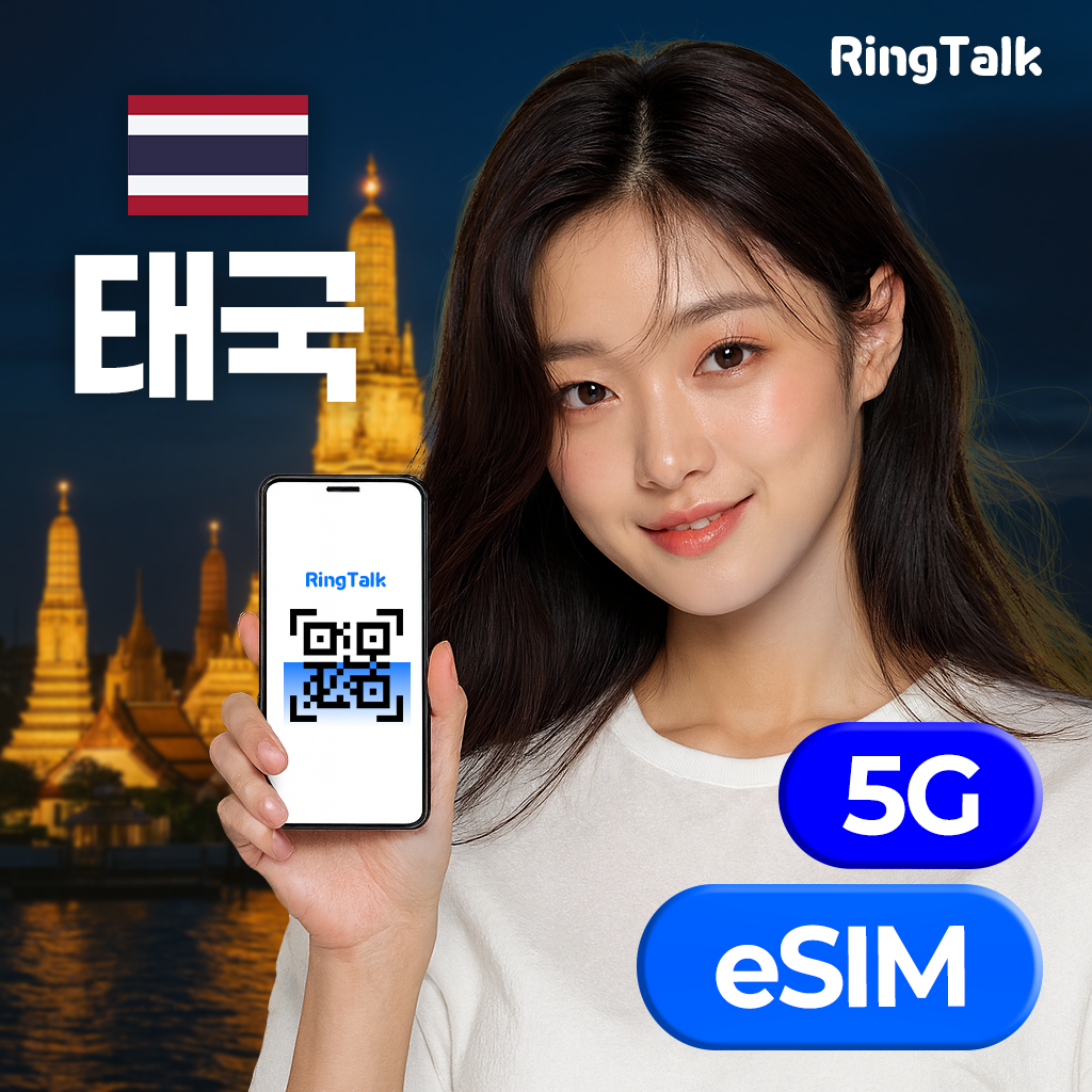 태국 이심 eSIM 매일 데이터 4G 5G 속도 방콕 파타야 푸켓 치앙마이 끄라비  무제한 유심 E심  링톡 제품 이미지