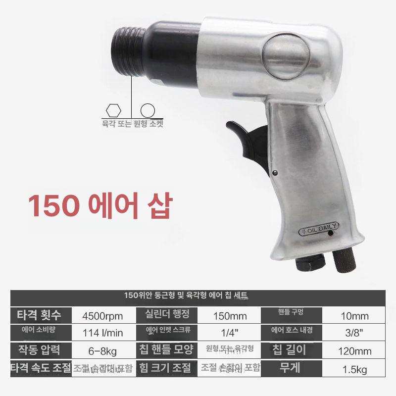 에어뿌레카 해머 치핑기 육각 삽 치즐 콘크리트 산업용 150 에어 스페이드 종이 박스+해머 - 상세 이미지 5