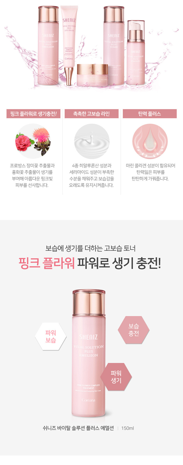 코리아나화장품 쉬니즈 바이탈 솔루션 에멀젼 150ml 부드러운 여성 로션 - 상세 이미지 4