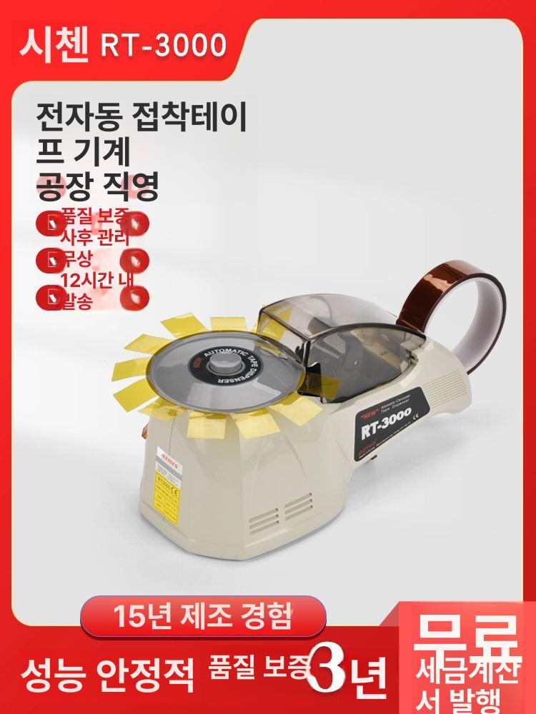 테이프 자동 커터기 절단 사무용 택배포장 포장 스카치 RT-3000 수입 모터 - 상세 이미지 2
