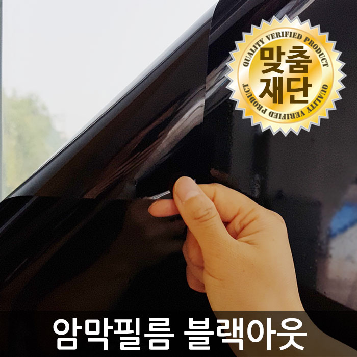 창문썬팅지 유리창시트지 시선차단 창문필름 아파트 베란다 사무실 자외선+열차단 150x10