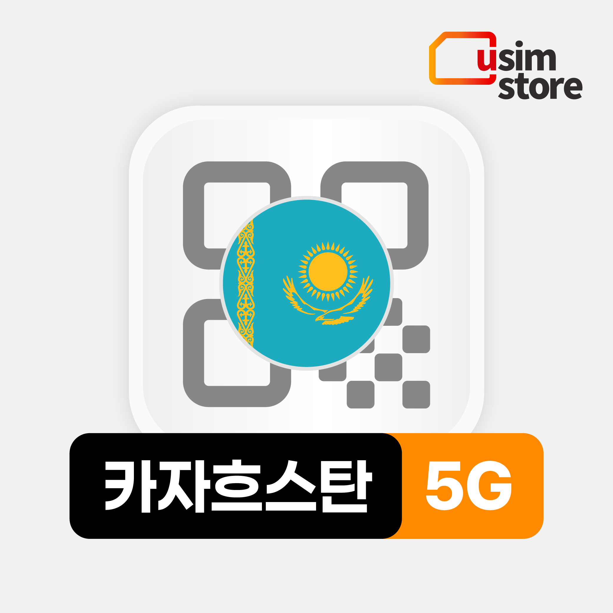 카자흐스탄이심 TRUE 10일 6GB 우즈베키스탄 키르기스스탄 eSIM