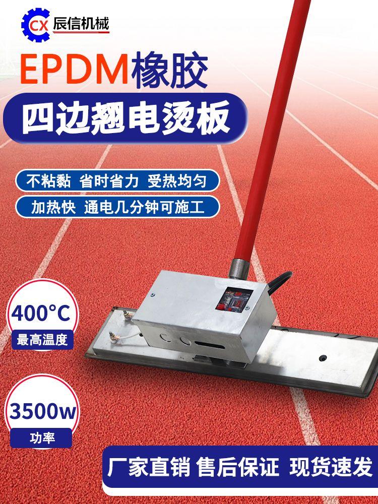 공원 다짐기 고무칩 가열 경기장 우레탄 조절 바닥재 온도 EPDM 다리미판 50cm - 상세 이미지 3