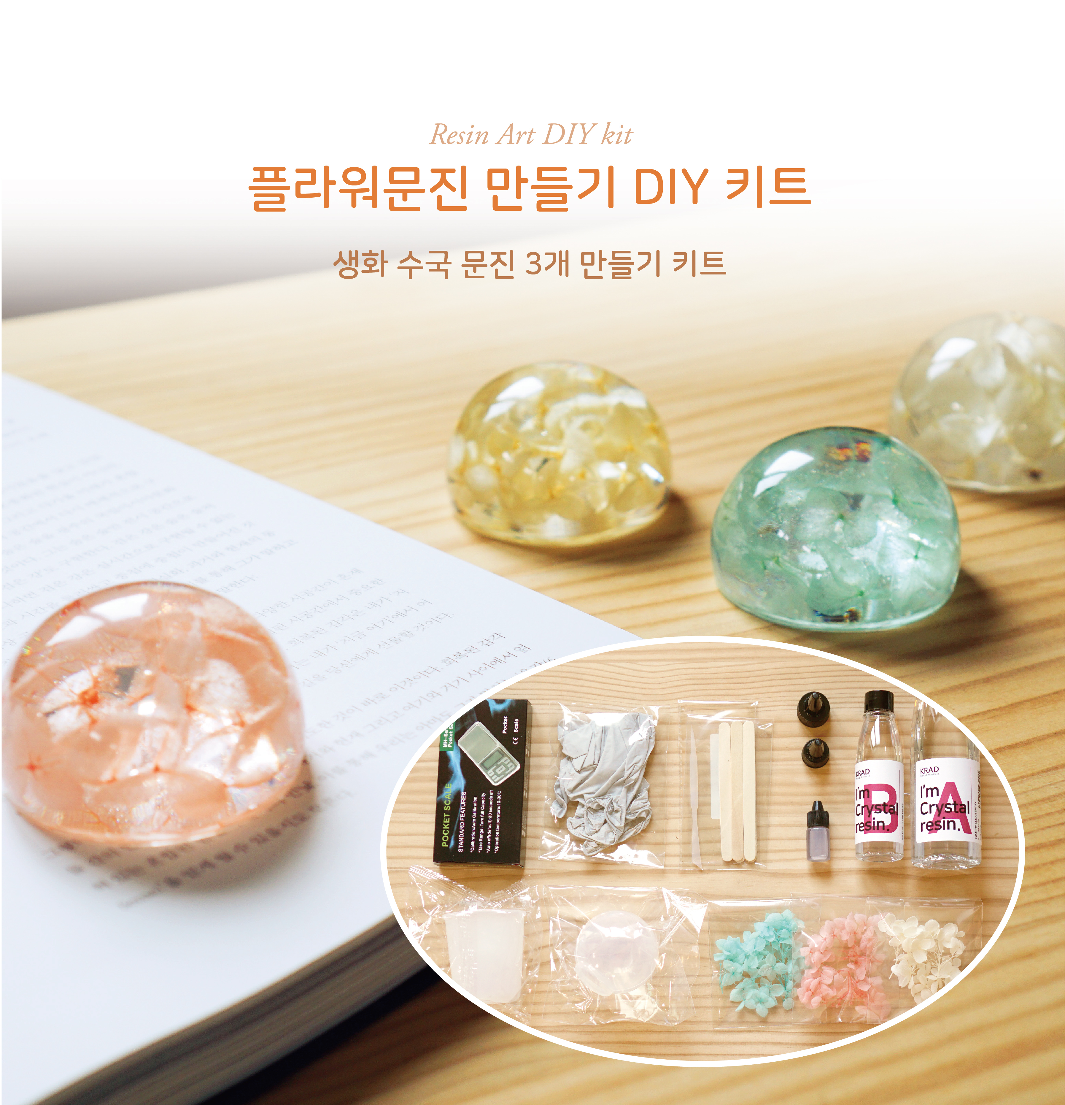 [키트] 플라워 레진 문진 만들기 재료 도구 세트 - 상품 이미지