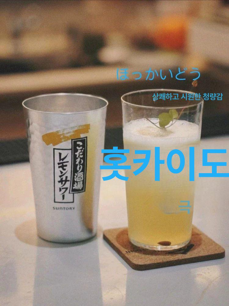 산토리 레몬사와 술잔 하이볼맛 하이볼잔 텀블러 실버 소형 패턴컵 360ml - 상세 이미지 3