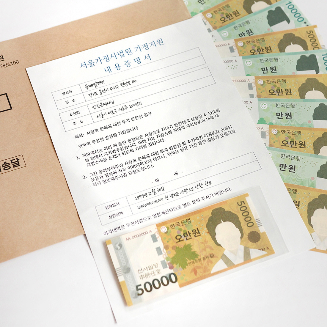 반전 현금 봉투 내용증명 현관문 생일이벤트 부모님 환갑 남편 서프라이즈 용돈박스 - 상세 이미지 4