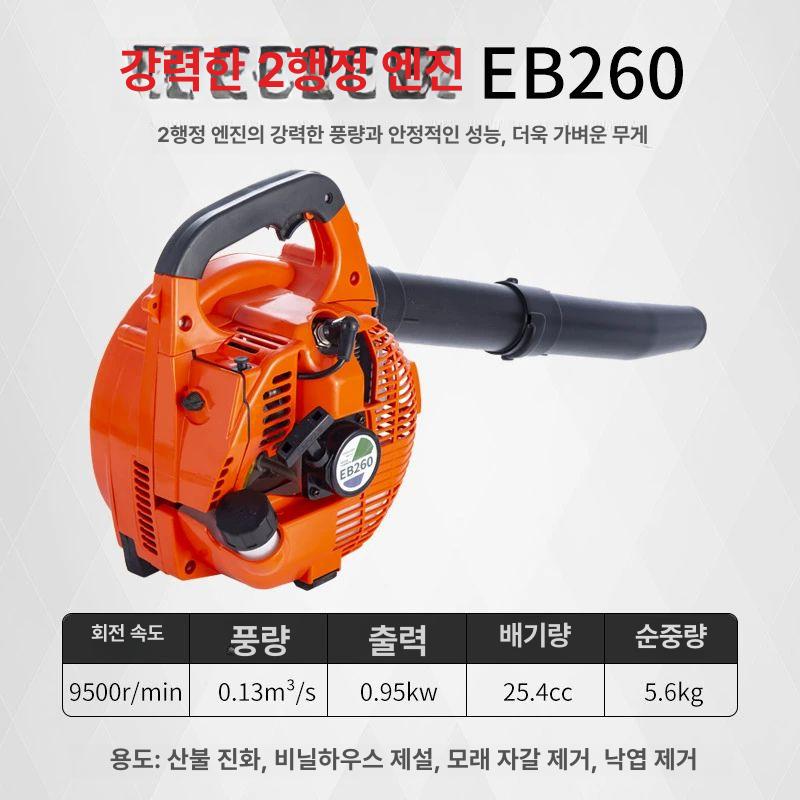 산업용송풍기 4행정 집진기 비닐하우스 블로워 제설 흡입청소 고출력 휴대용 Jue 260 표준 - 상세 이미지 4