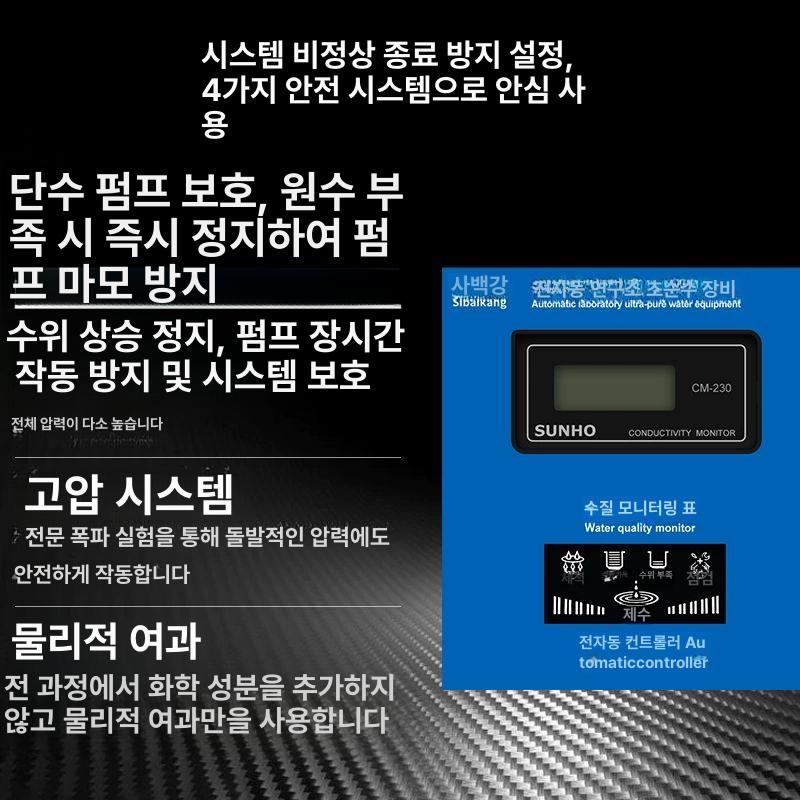 초순수 제조장치 증류수 장비 연구실 정수기 탈이온수 추출기 이온수 전도도 10L H 전도도 - 상세 이미지 5