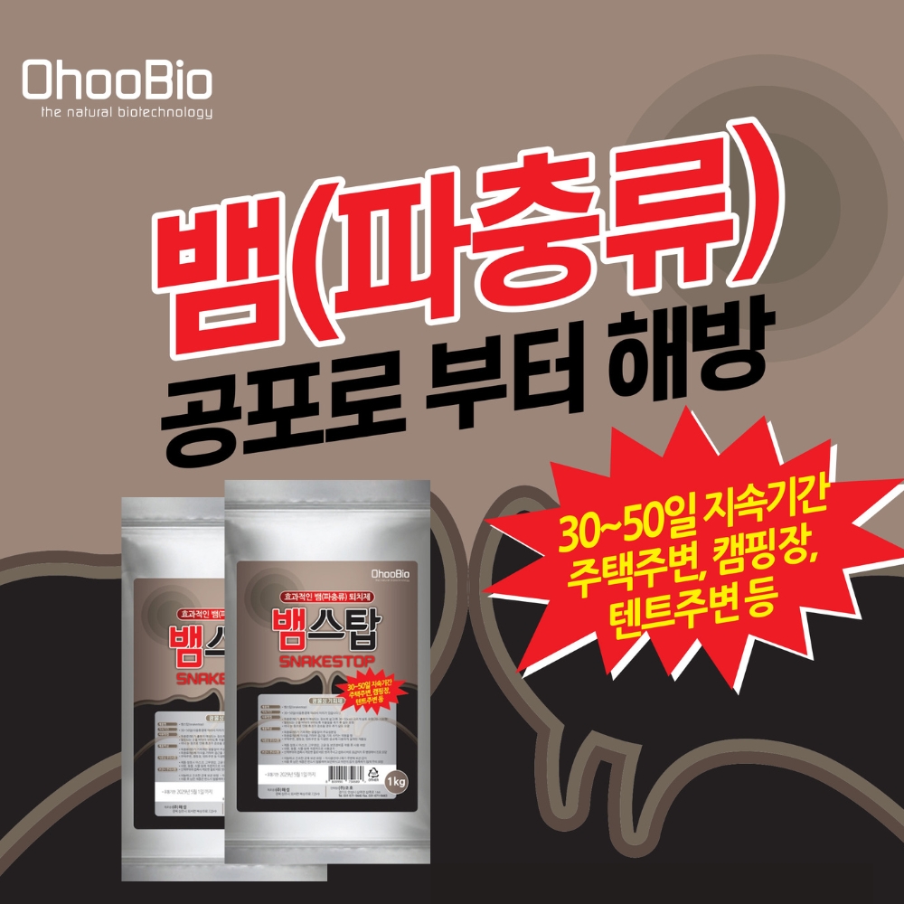 오호 뱀기피제 뱀퇴치제 뱀스탑 1000g, 1개 - 상세 이미지 2