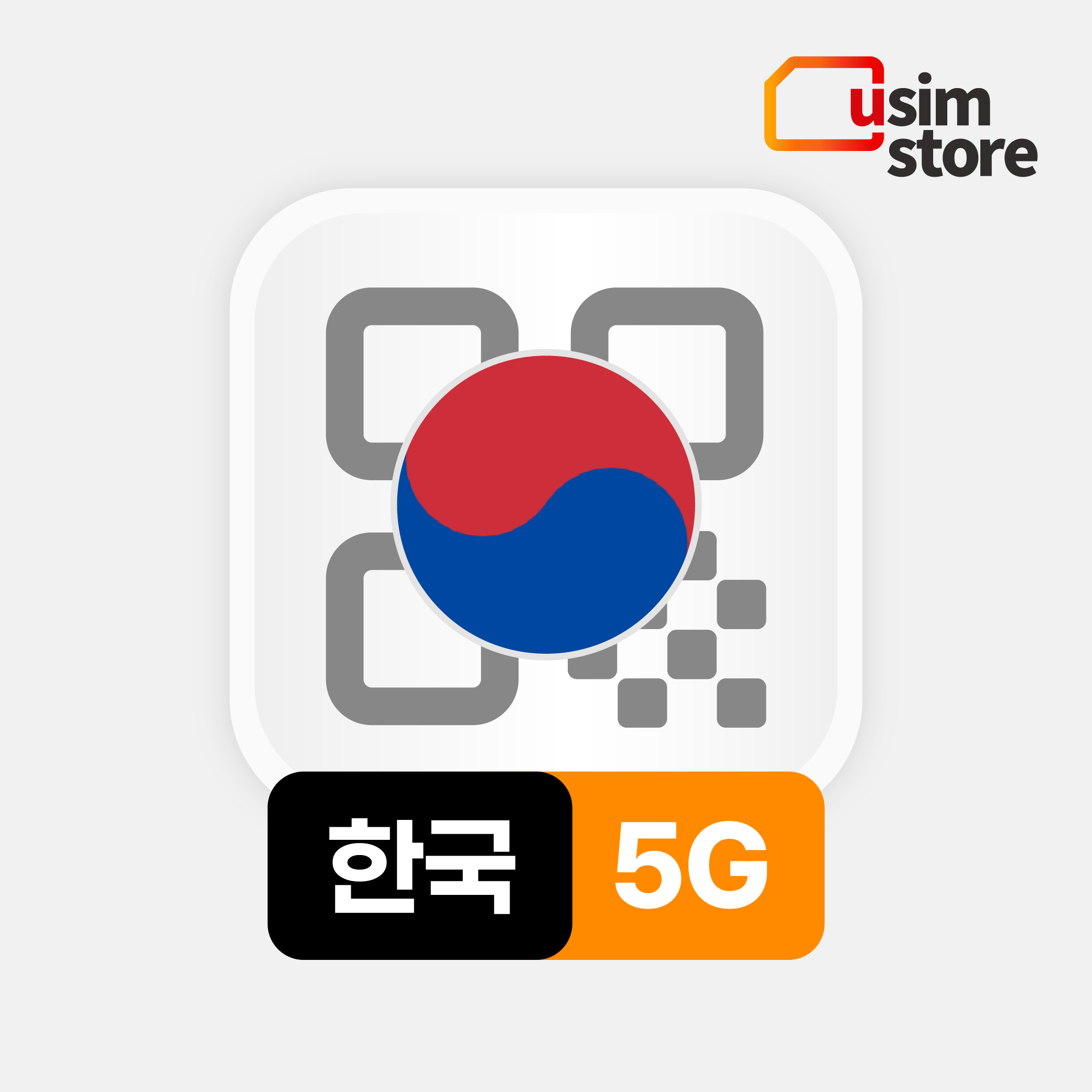 한국이심 eSIM SKT 5G 매일 1GB 1일 e심