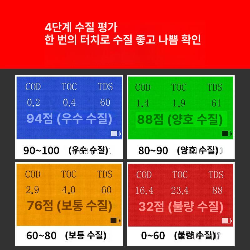 TOC 수질측정기 수영장 지표 분석기 테스터 검사 LS310 수질 6가지지표측정가능 - 상세 이미지 3