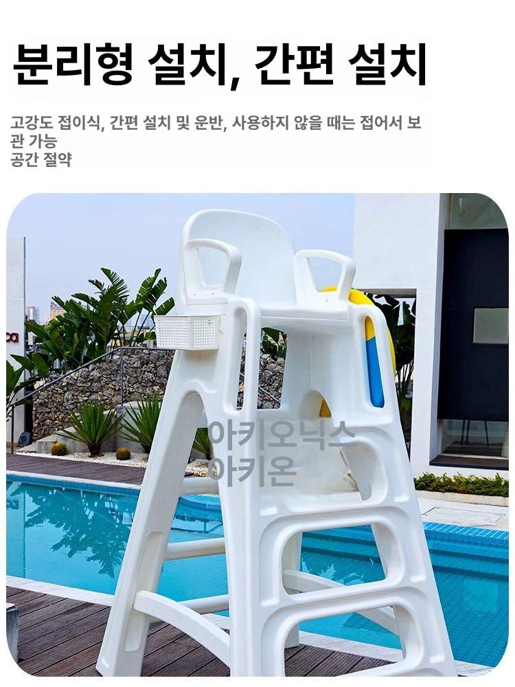 수영장 의자 전망대 안전요원 구조원 해수욕장 인명 해변 인명구조 감시대 풀 플라스틱 구조물 의자-화이트 - 상세 이미지 5